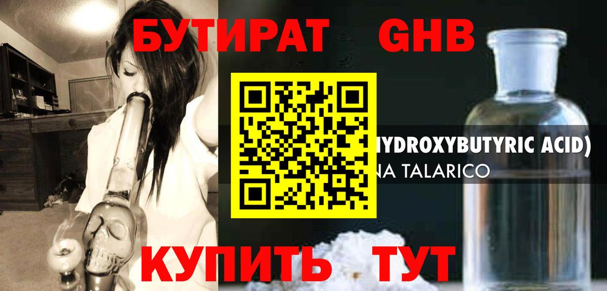БУТИРАТ 1.4BDO Мирный