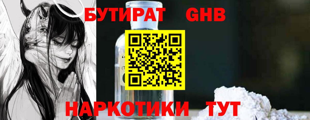 Мирный  БУТИРАТ жидкий экстази  Вход с VPN 