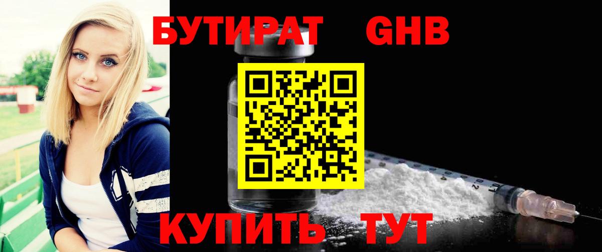 БУТИРАТ вода  Мирный 