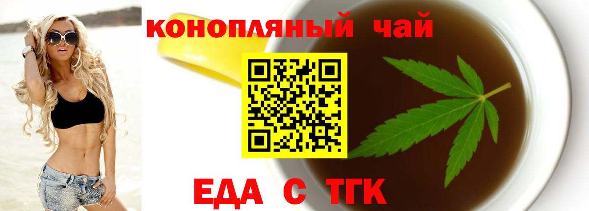 Еда ТГК конопля  Мирный 