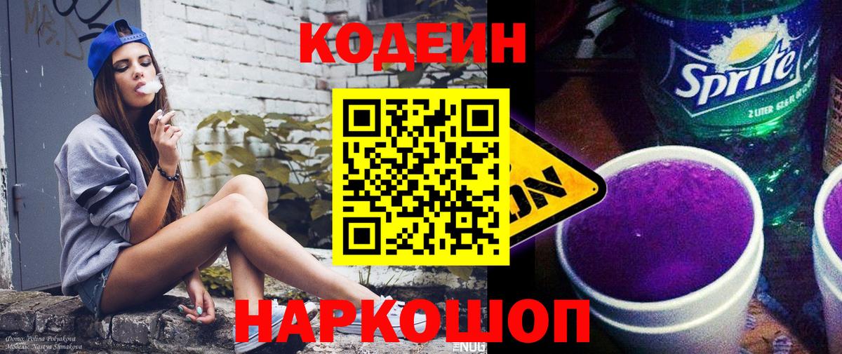 Codein Purple Drank Мирный