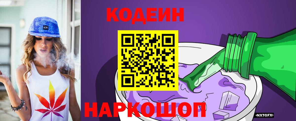 где можно купить наркотик  Вход с VPN  Мирный  Codein Purple Drank  Кодеиновый сироп Lean Purple Drank 