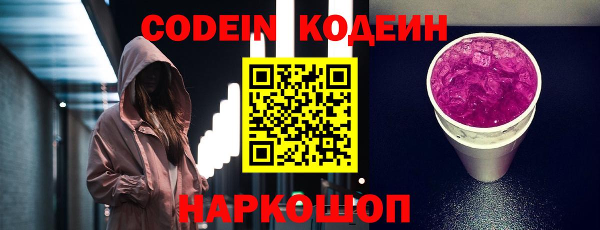 Кодеин напиток Lean (лин)  Мирный  Кодеин напиток Lean (лин) 