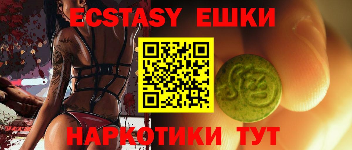 Экстази таблы Мирный
