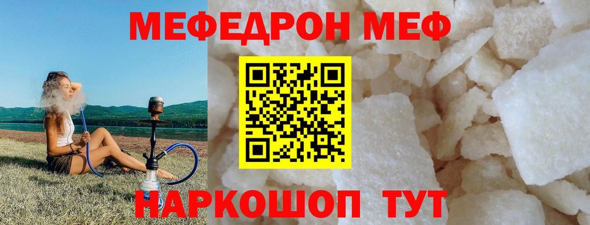 Мирный  МЯУ-МЯУ VHQ  МЕФ  МЯУ-МЯУ  МЕФ мяу мяу  Вход с VPN 
