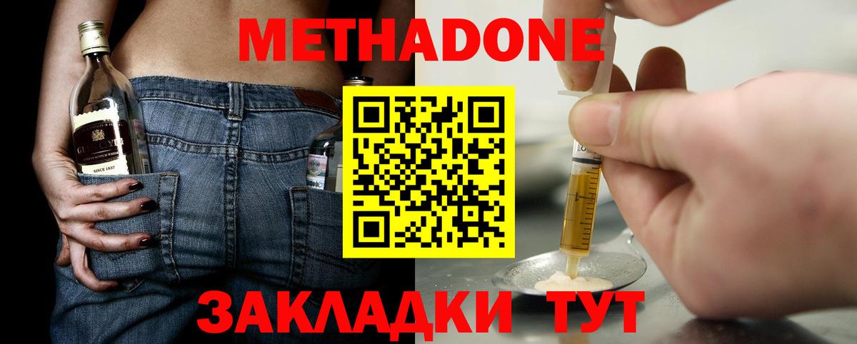 МЕТАДОН methadone  МЕТАДОН мёд  Вход с VPN  Мирный 