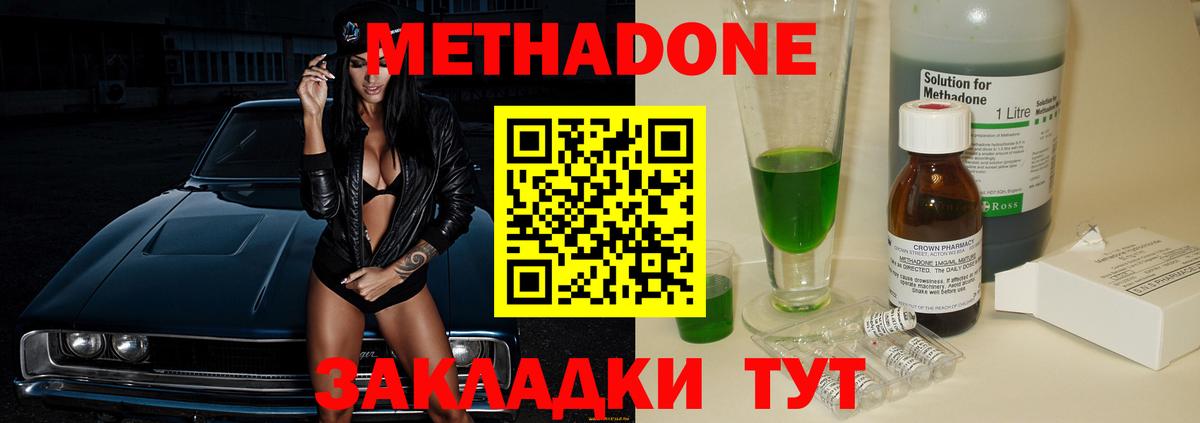 МЕТАДОН кристалл Мирный